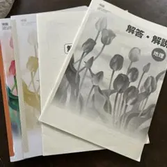 解答・解説 地理 参考書 5冊セット