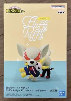 僕のヒーローアカデミア ヒロアカ FluffyPuffy バクドッグ
