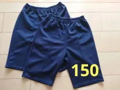 体操服 150 ハーフパンツ 紺色 2枚セット