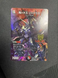 鬼ヶ大王ジャオウガ　MAXレア デュエマ】 鬼ヶ大王 ジャオウガ DMEX13/KGM の通販 - カーナベル