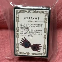 ハリーポッター めじるしアクセサリー メラメラメガネのサムネイル