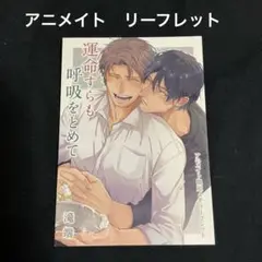 ［特典のみ］運命すらも呼吸をとめて　滝瑞