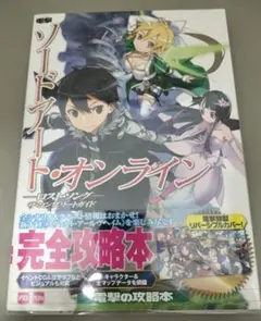 絶版攻略本 PS4 ソードアートオンライン ロストソング PS3