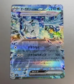 【未使用品】オーガポンex オーガポンいどのめんex RR