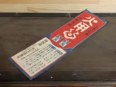 5-57　当時物　稀少品　レトロ　ホーロー　看板　スバル　送料無料　 Yahoo!オークション -「レトロ ホーロー 看板」の落札相場・落札価格