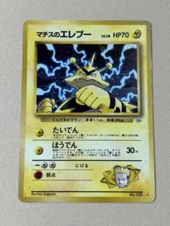 マチスのエレブーLV.28 ★ ジム拡張第1弾 リーダーズスタジアム　ホロ　旧裏