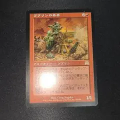 【美品】ゴブリンの名手 オンスロートのサムネイル