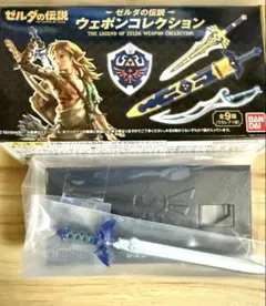 ゼルダの伝説　ウェポンコレクション マスターソード