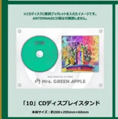 Mrs. GREEN APPLE 10 CDディスプレイスタンド