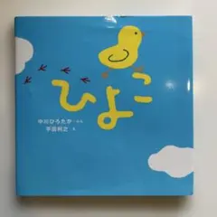 ひよこ - メルカリ