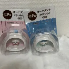ちいかわエニマイくじ Ｆ賞オーナメント ちいかわ ハチワレセット