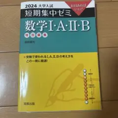 数学 学習参考書