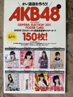 2026年最新】総選挙 ポスター AKBの人気アイテム - メルカリ