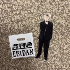 草川拓弥 草川直弥 アクスタ - メルカリ