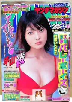 別冊ヤングマガジン 2004 9.1増刊 5号 井上和香 - メルカリ