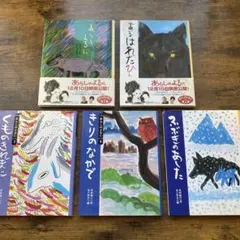 あらしのよるに　1〜4、6巻　シリーズのうち5冊