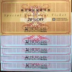 ゼビオ（XEBIO） 株主優待券 20％OFF券 1枚、10％OFF券 4枚のサムネイル