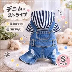 【新品未使用】犬服 ペットウェア Sサイズ デニム オーバーオール ストライプ