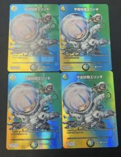 即日発送 新品 미사용 宇宙妖精エリンギ 4枚