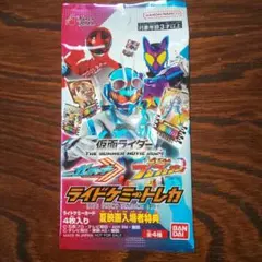 ライドケミートレカ 夏映画入場者特典