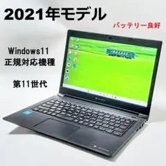 Dynabook S73／HS／i3/第11世代／8Ｇ／ＳＳＤ２５６ＧＢ