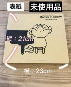 Baby's memory Dick Bruna アルバム