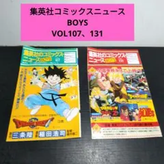 コミックスニュース　BOYS　vol.1 集英社 コミックスニュース vol.1 1