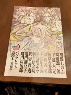 鬼滅の刃 無限城編　映画特典　パンフレット副読本