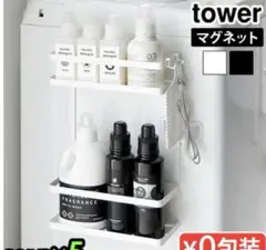 tower ラック 2段　収納　山善　Yamazen マグネット　洗濯機のサムネイル