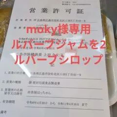 moky様専用ルバーブジャムを2シロップを1
