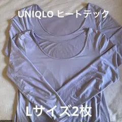 【値下げ】UNIQLO★8部袖ヒートテック★Lサイズ★ラベンダー 2枚セット