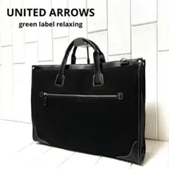 美品 ユナイテッドアローズ キャンバス生地 ブリーフケース ビジネスバッグ 黒