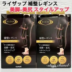 新品★RIZAP 補整レギンス 美脚+美尻スタイルアップ 2枚セット/L-LL