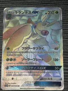 ラティオスGX HR SM11 ミラクルツイン 109/094 - メルカリ