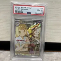 【psa10】リーリエのアブリボン AR SV9 105/100