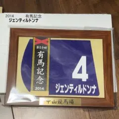 競馬】オルフェーヴル（2011年菊花賞）額入りミニゼッケン／優勝レイ