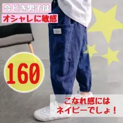 【ひめりんこ 様】160カーゴパンツ ネイビー、黒　２枚セット