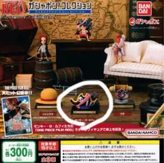 ワンピース RED ガシャポン コレクション フィギュア ルフィ