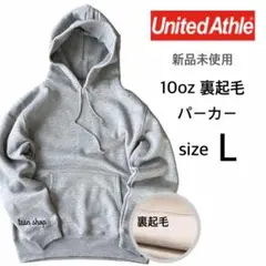 【ユナイテッドアスレ】新品 10oz プルオーバー パーカー 裏起毛 グレー L