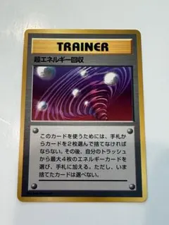ポケモンカード 超エネルギー回収 ポケットモンスターファンブック おまけカード