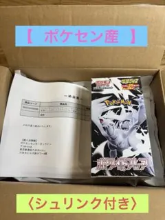 拡張パックデラックス ブラックボルト 1box シュリンク付き ポケセン産