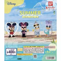ディズニー シークレットキーチェーン サニーサニーサマー ミニー