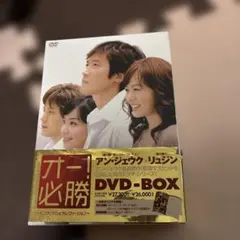 オー!必勝～インターナショナル・ヴァージョン～ DVD-BOX〈6枚組