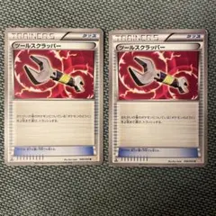 ポケモンカード ツールスクラッパー　BW5 048/050 トレーナーズカードのサムネイル
