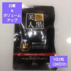 2025年最新】艶黒美人の人気アイテム - メルカリ