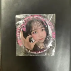 2026年最新】松本かれん 缶バッジの人気アイテム - メルカリ