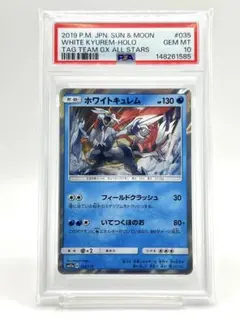 ホワイトキュレムEX [041/059][R] PSA10 拡張コールドフレア - メルカリ