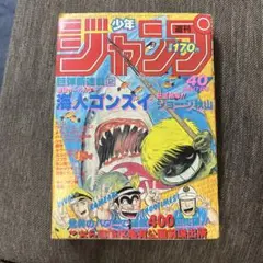 週刊少年ジャンプ 50号 1985年11月25日号 集英社 - メルカリ