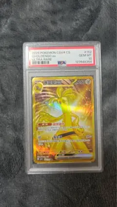 サーフゴーex 中国限定　162/129UR PSA10