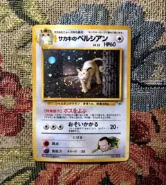 サカキのペルシアン ☆ ジム拡張第2弾 闇からの挑戦 - メルカリ